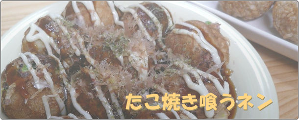 eyechatch_takoyaki