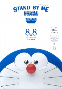 stand_by_me_doraemon